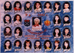2000 год: Выпускники Основной общеобразовательной школы  города Мариинского Посада