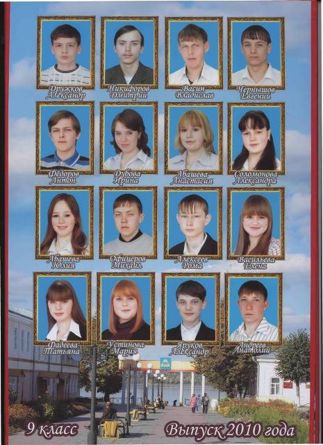 2010 год: Выпускники Основной общеобразовательной школы  города Мариинского Посада
