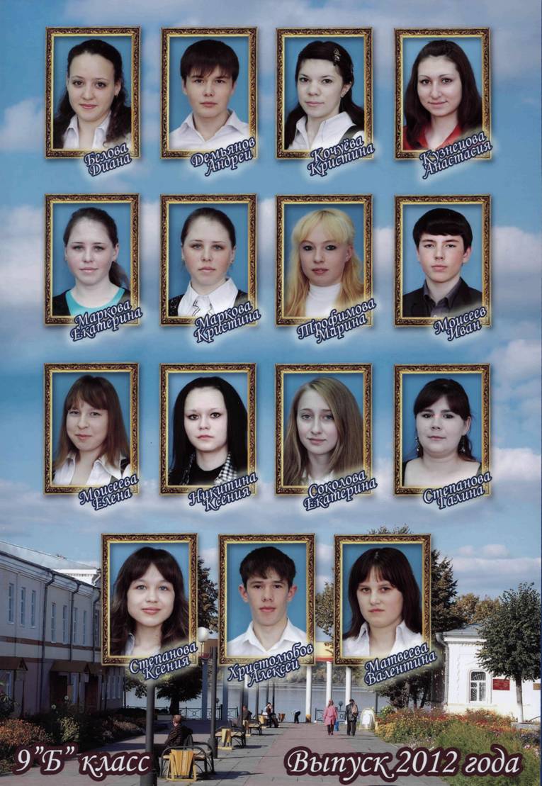 2012 год: Выпускники Основной общеобразовательной школы  города Мариинского Посада